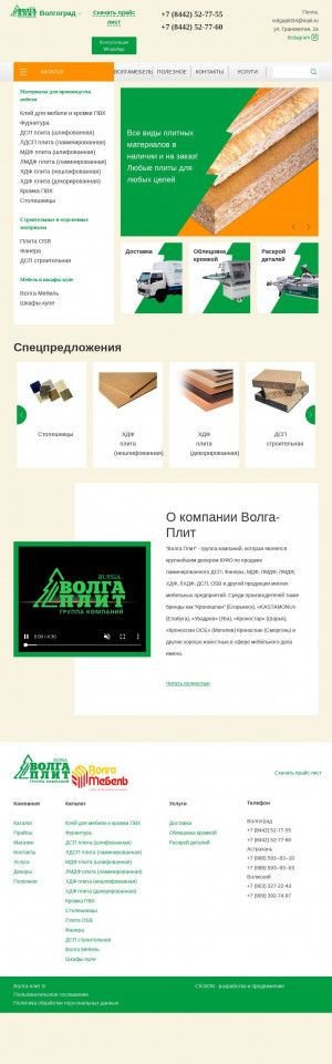 Предпросмотр для volga-plit.ru — Волга Плит