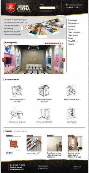 Предпросмотр для vstena.ru — Салон декоративных штукатурок Великая Стена