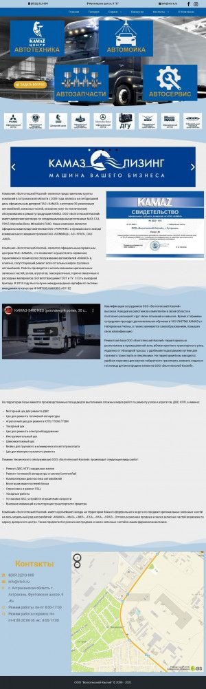 Предпросмотр для vts-k.ru — Волготехснаб-Каспий