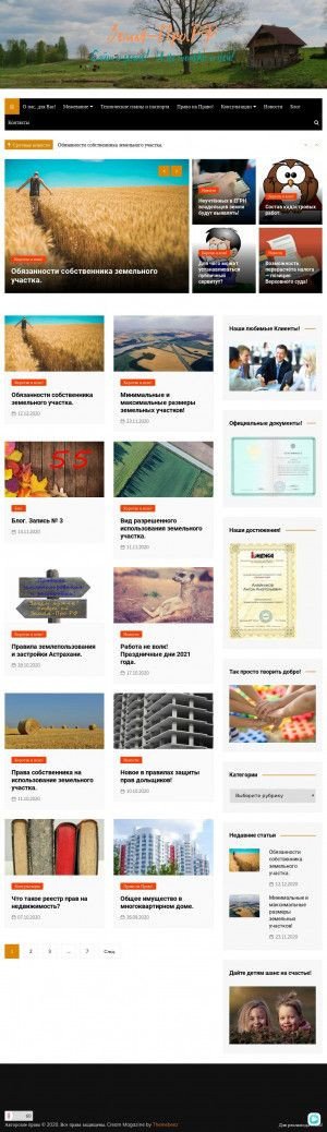 Предпросмотр для zemlya-pro.ru — Земля-Про.рф