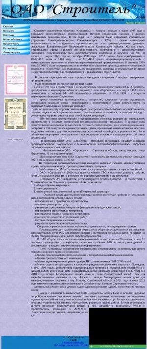 Предпросмотр для stroitel-a.narod.ru — Строитель