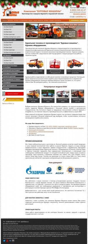 Предпросмотр для 5bur.ru — Буровые Машины
