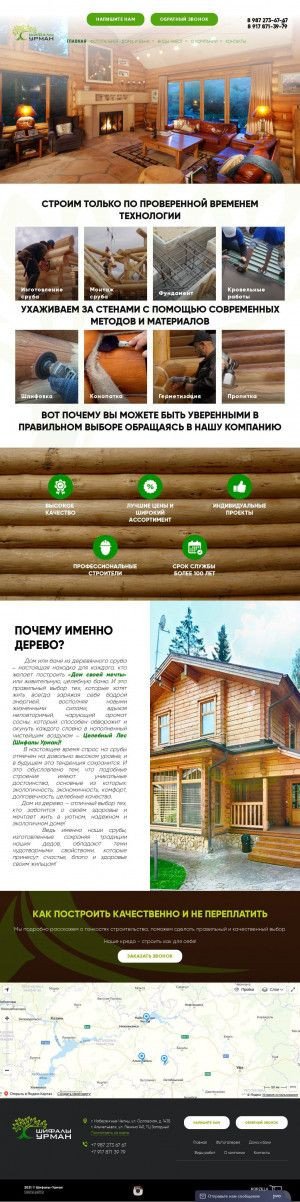 Предпросмотр для shifaurman.ru — Шифалы-Урман