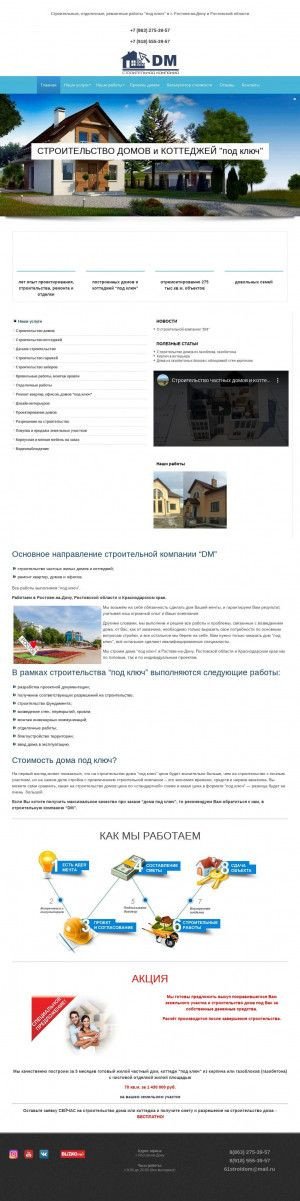 Предпросмотр для www.61stroidom.ru — Ремонтно-строительная компания DM