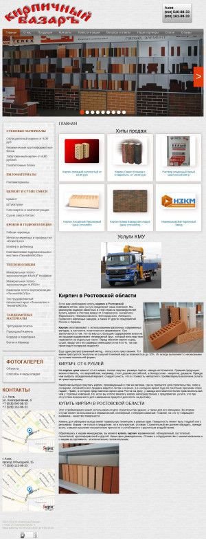 Предпросмотр для кбазар.рф — Кирпичный базаръ