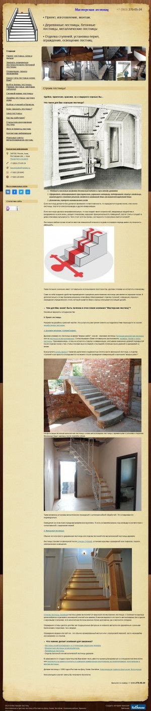 Предпросмотр для lestnicanazakaz61.ru — Мастерская лестниц