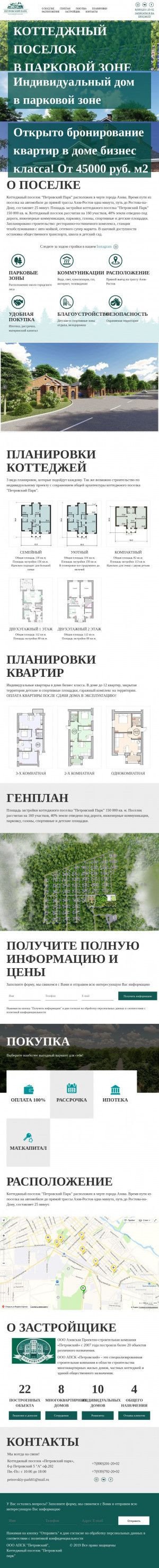 Предпросмотр для petrovsky61.ru — Коттеджный поселок Петровский парк