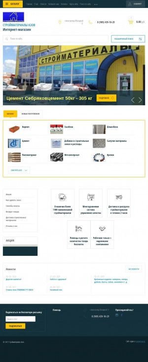 Предпросмотр для www.стройматериалы-азов.рф — Строительный магазин
