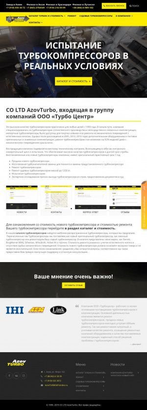 Предпросмотр для turbo-ufo.ru — Азовтурбо