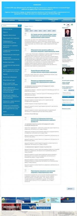 Предпросмотр для www.mio.bashkortostan.ru — Комитет по управлению собственностью Министерства земельных и имущественных отношений РБ по г. Баймаку и Баймакскому району