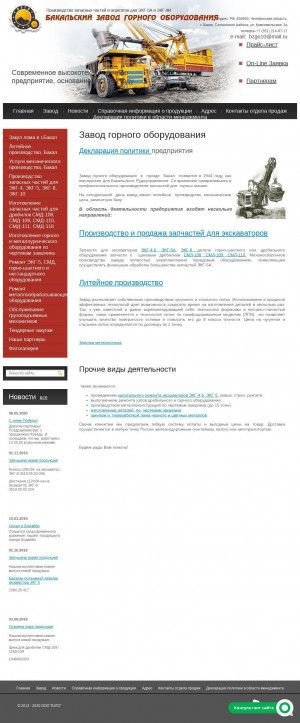 Предпросмотр для bzgo.ru — Бакальский завод Горного Оборудования