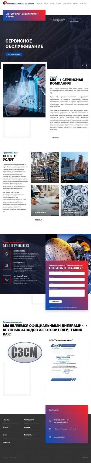Предпросмотр для pervaysk.ru — Первая Сервисная Компания