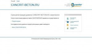Предпросмотр для www.cancrit-beton.ru — Универсал-Строй