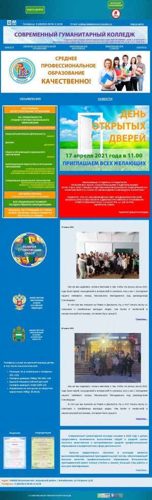Предпросмотр для college-balabanovo.ru — Современный гуманитарный колледж