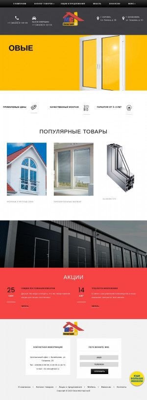 Предпросмотр для www.ms-okna.ru — МастерСтрой