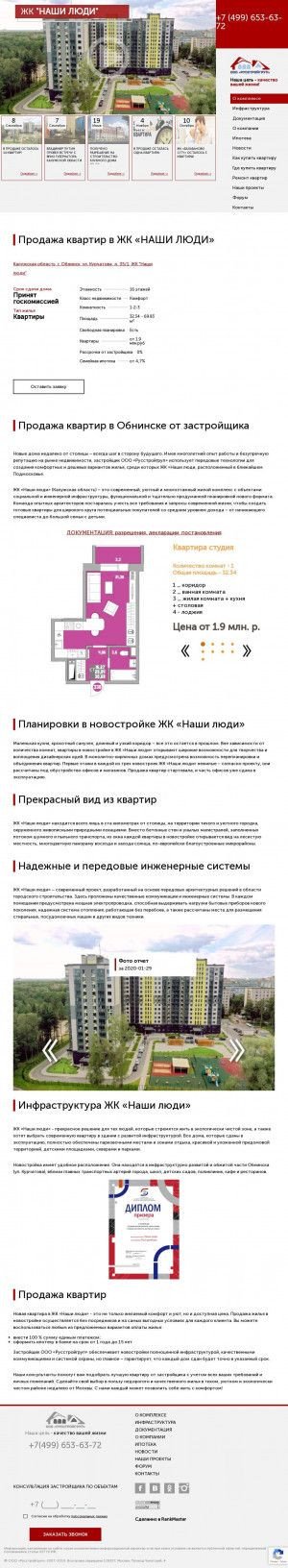 Предпросмотр для russtroygroup.ru — РусСтройГруп