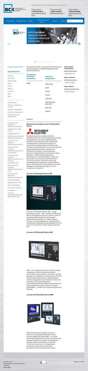 Предпросмотр для russtanok-vsk.ru — Владимирская станкостроительная компания