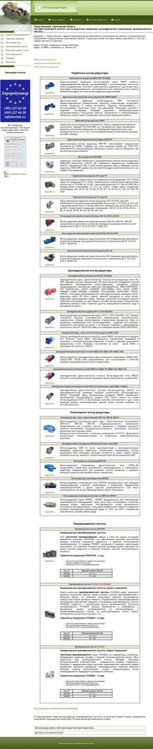 Предпросмотр для balakovo.evroreduktor.ru — Балаково-редуктор
