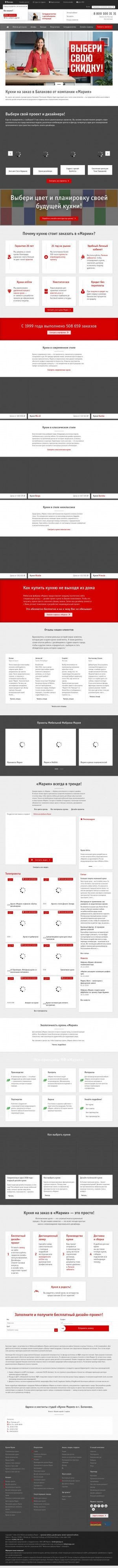 Предпросмотр для balakovo.marya.ru — Кухонная студия Мария