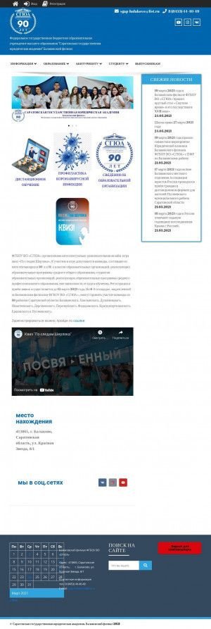 Предпросмотр для balakovo.ssla.ru — СГЮА, филиал