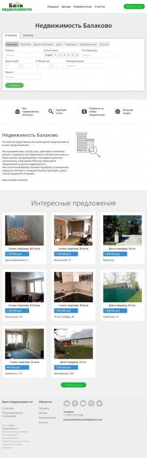 Предпросмотр для banknedvizhimosti64.ru — Банк Недвижимости