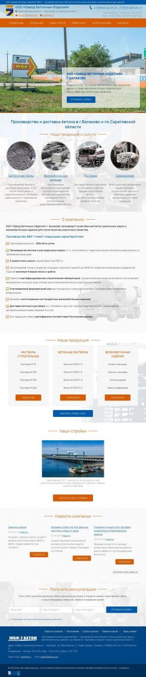 Предпросмотр для beton-balakovo.ru — Завод бетонных изделий