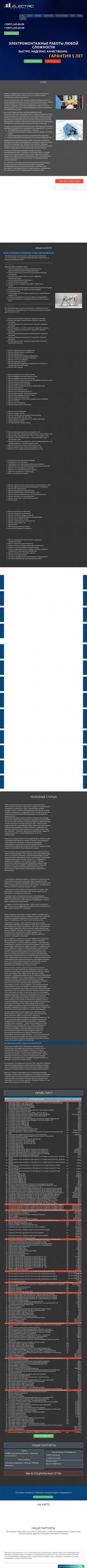 Предпросмотр для www.electric64.ru — Электрик