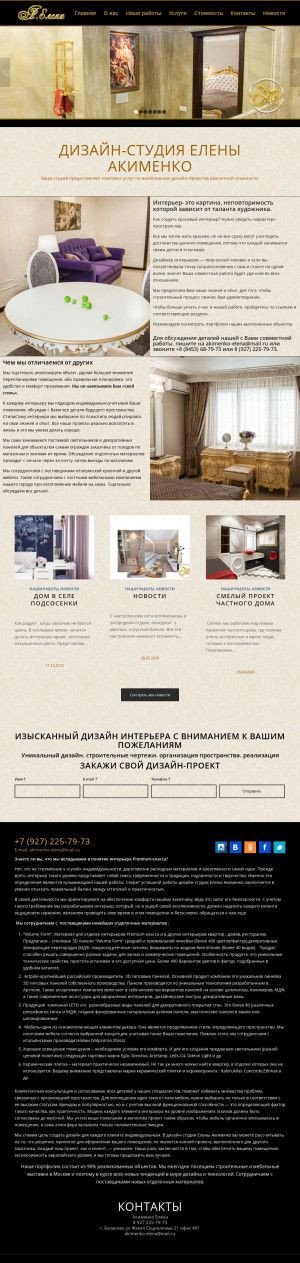 Предпросмотр для elenainteriors.ru — Ае
