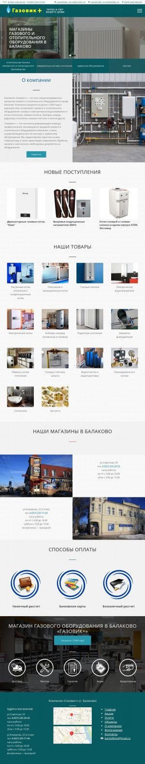 Предпросмотр для gazovik-plus.ru — Газовик+