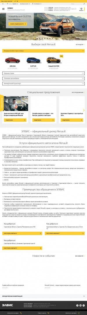 Предпросмотр для renaultsaratov.ru — Renault Элвис
