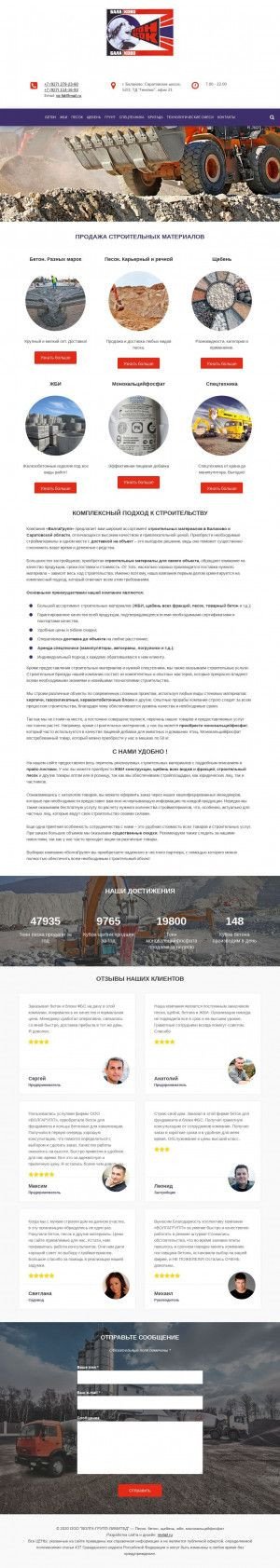Предпросмотр для volga-balakovo.ru — Бетон-песок