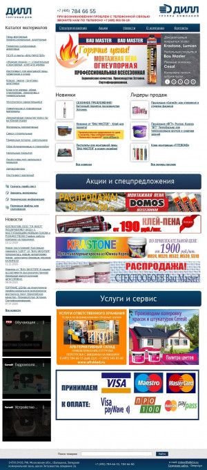 Предпросмотр для www.afolin.ru — Торговый Дом Дилл