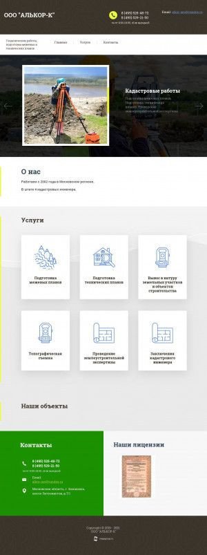 Предпросмотр для alkor-geo.ru — Алькор-К