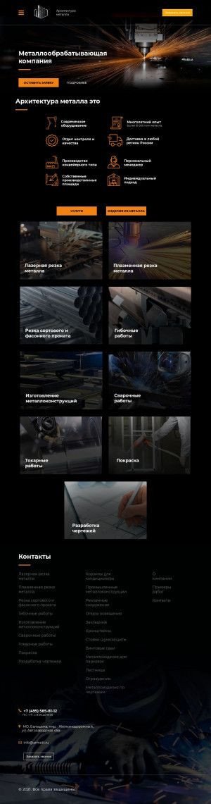 Предпросмотр для armett.ru — Архитектура металла