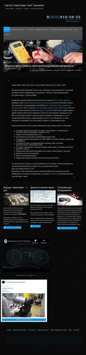 Предпросмотр для avtoelectri.ru — Автоэлектрик Чип-тюнинг