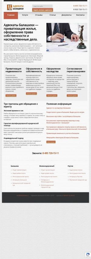 Предпросмотр для baladvokat.ru — Адвокаты Балашихи