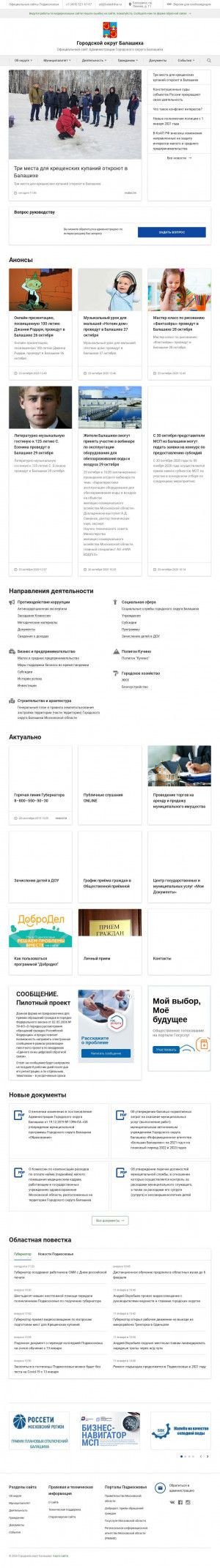 Предпросмотр для balashiha.ru — Администрация городского округа Балашиха, управление строительного комплекса