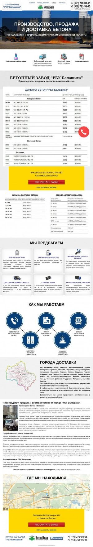 Предпросмотр для balashikhabeton.ru — Бетонный завод РБУ Балашиха