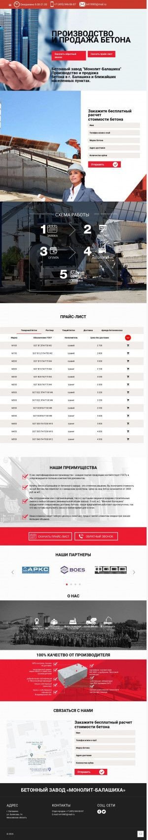 Предпросмотр для beton-v-balashikha.ru — Бетонный завод СКМ
