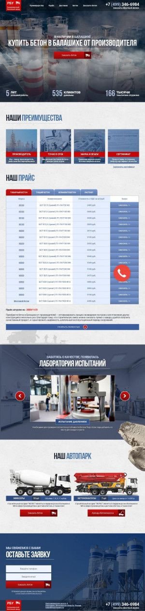 Предпросмотр для бетонбалашиха.рф — Балашихинский бетонный завод