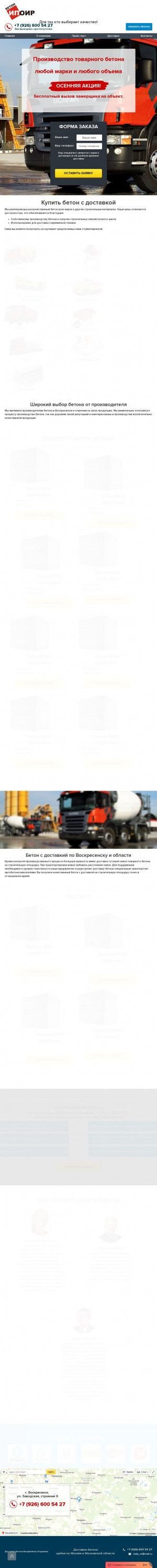 Предпросмотр для betonvoskresensk.ru — БетонВоскресенск