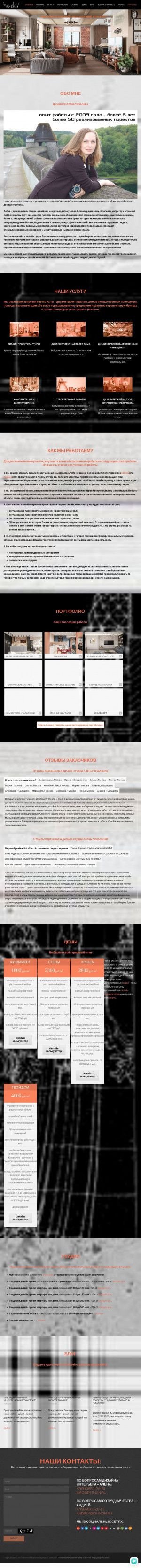 Предпросмотр для des-ign.ru — Студия дизайна Алёны Чекалиной