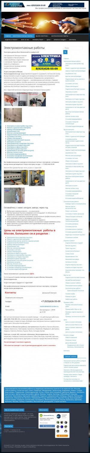 Предпросмотр для elektrik-na-dom.ru — Домашний электрик