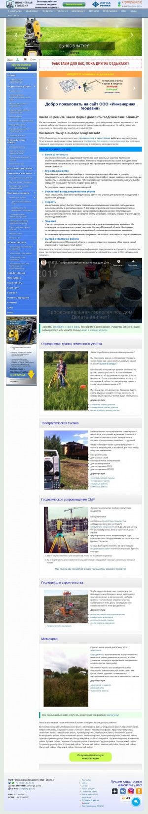 Предпросмотр для eng-geo.ru — Инженерная геодезия