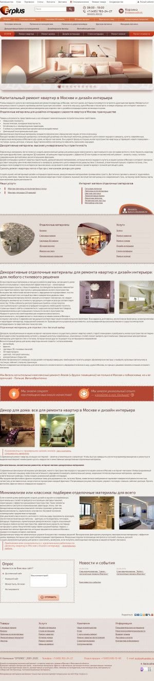 Предпросмотр для erplus.ru — Ерплюс