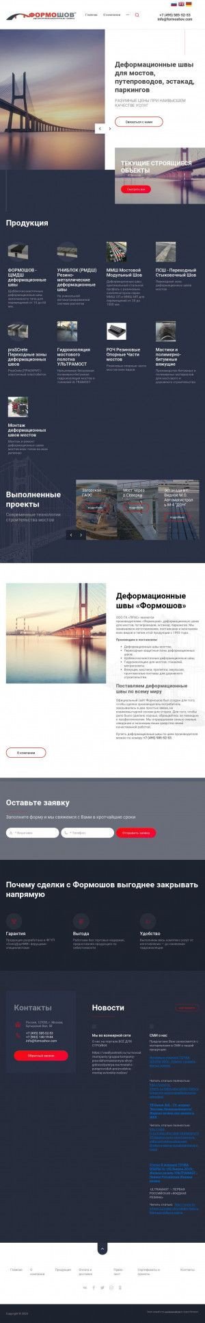 Предпросмотр для formoshov.com — Группа компаний Прас