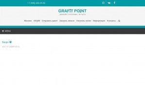 Предпросмотр для www.grafitpoint.ru — Графит Поинт