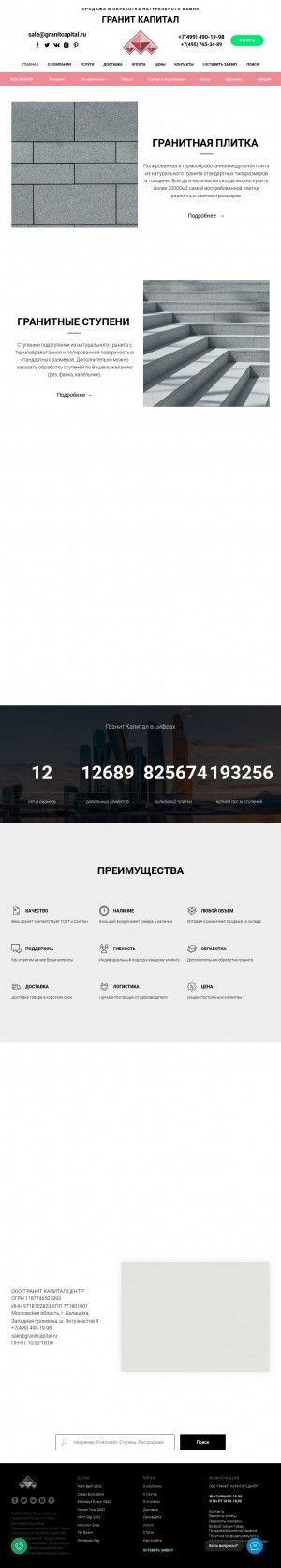 Предпросмотр для granitcapital.ru — Гранит Капитал