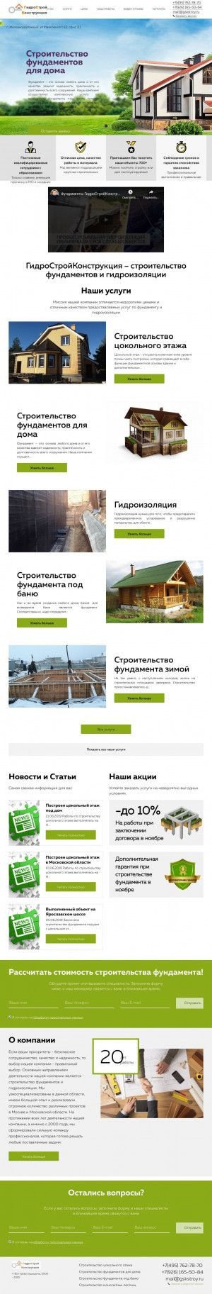 Предпросмотр для www.gskstroy.ru — ГидроСтройКонструкция