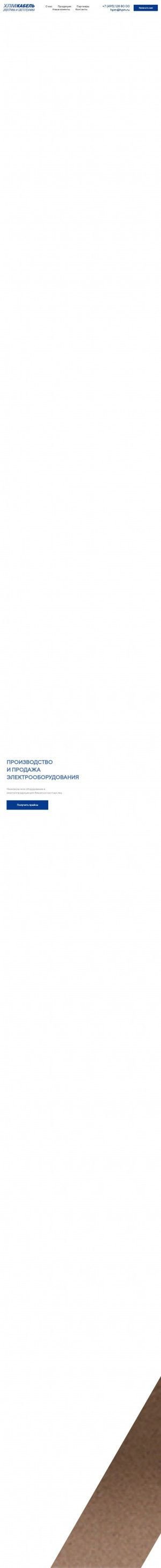 Предпросмотр для www.hpm.ru — ХПМ Кабель